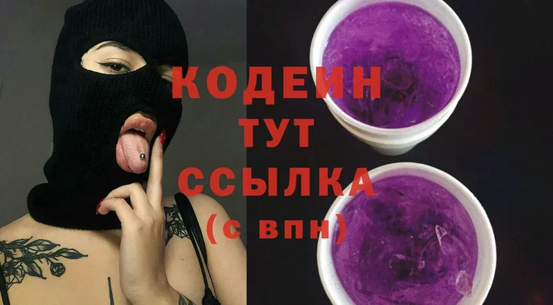 Кодеиновый сироп Lean Purple Drank  Вытегра 